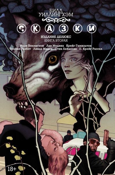 

Комикс Азбука Сказки. Книга 2 (9785389105522)