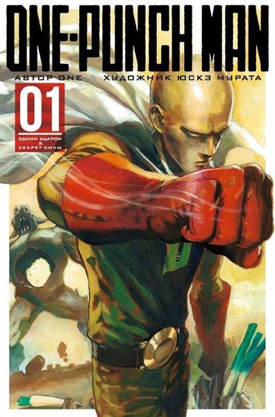 

Комикс Азбука One-Punch Man. Книга 1 (9785389141117)