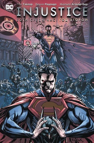 

Комикс Азбука Injustice. Боги среди нас. Год второй. Книга 1 (9785389136076)