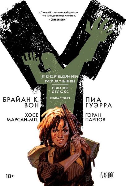 

Комикс Азбука Y. Последний мужчина. Книга 2 (9785389120211)