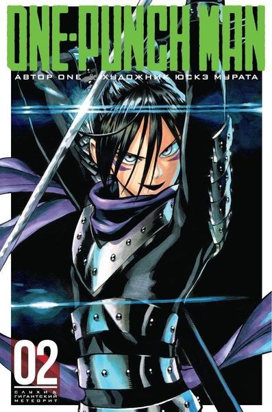

Комикс Азбука One-Punch Man. Книга 2 (9785389144385)