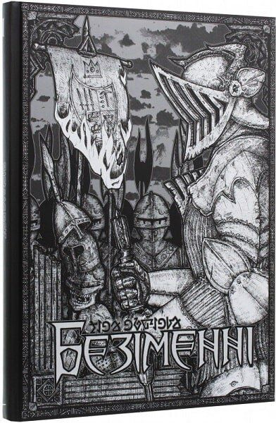 

Книга UA Comix Безіменні (9789669773371)