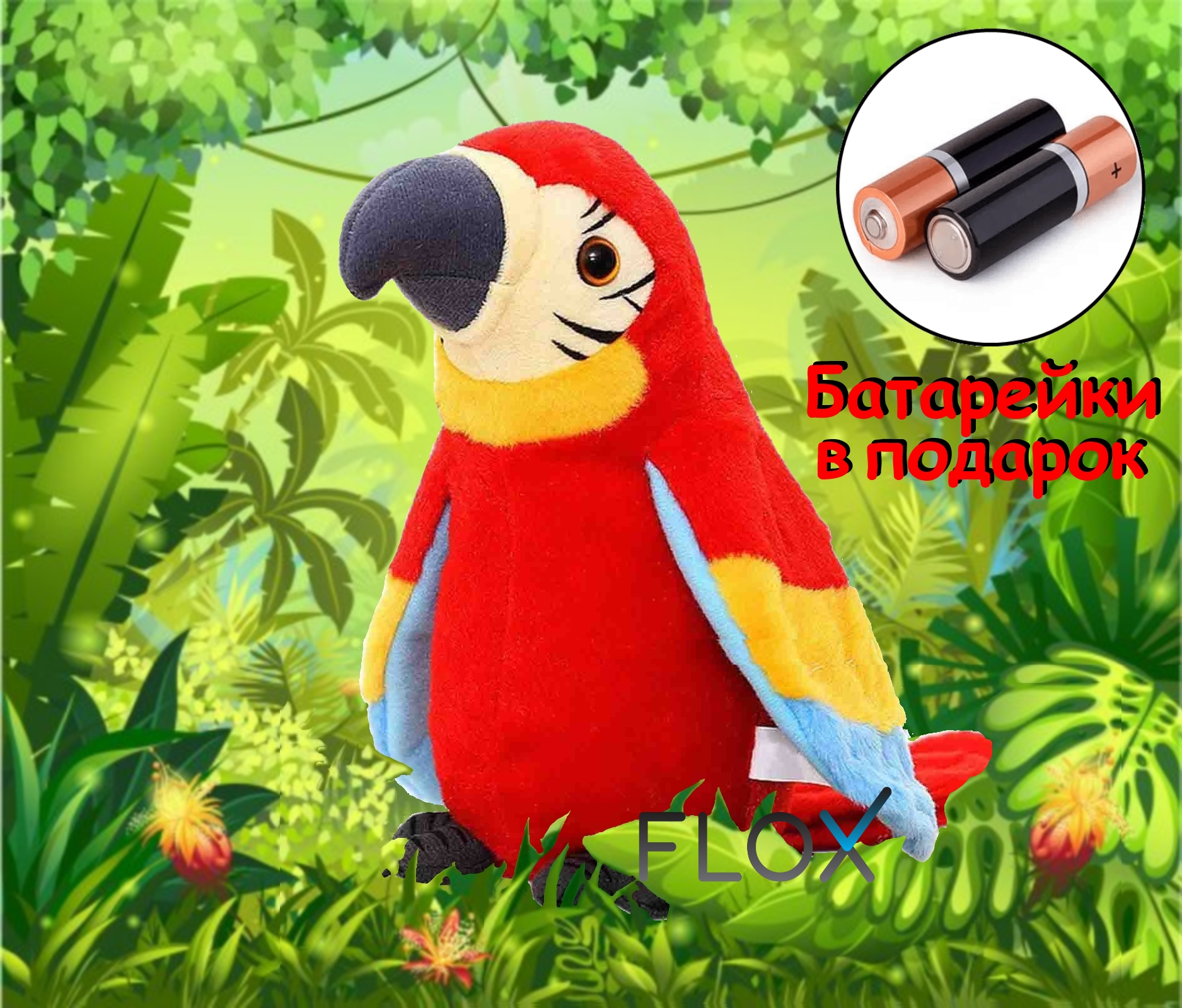 

Интерактивная игрушка повторюшка говорящий Попугай, машет крыльями, красный