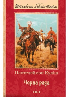 

Чорна рада. Издательство Фолио. 87532