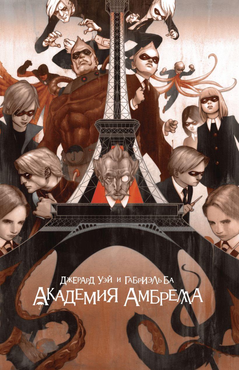 

Академия Амбрелла. Джерард Уэй