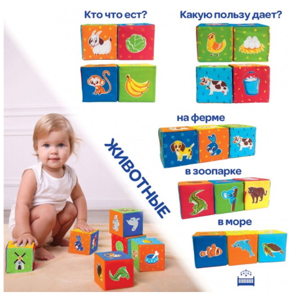 

Набор мягких кубиков "Животные" МС 090601-04 Macik