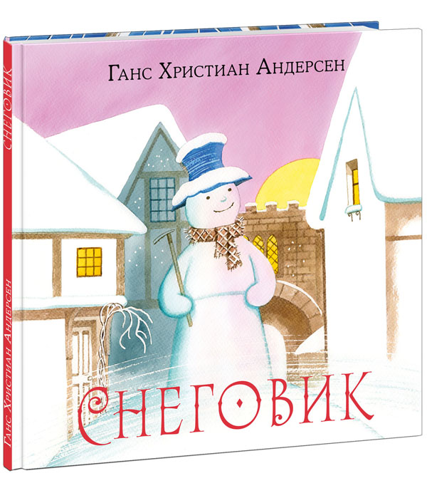 

Снеговик - Ханс Андерсен (978-5-4335-0885-9)