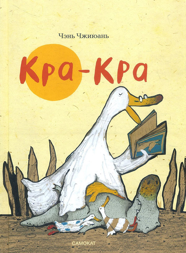 

Кра-Кра - Чжиюань Чэнь (978-5-00167-248-7)