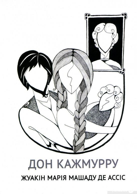 

Книга Дон Кажмурру (984240)