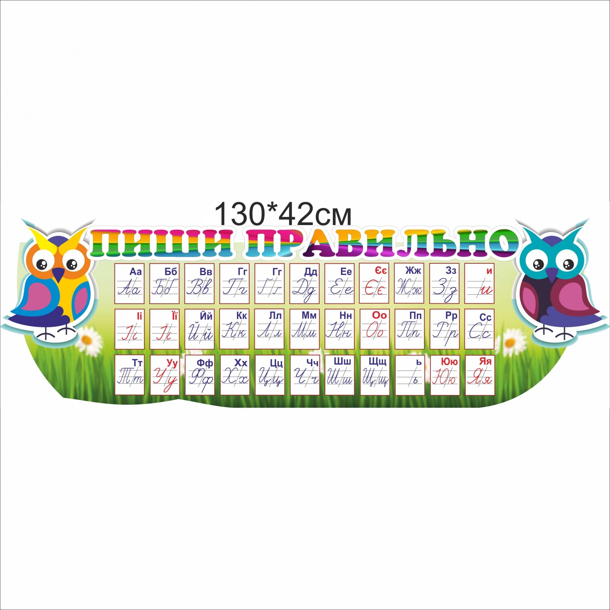 

Стенд Vivay Пиши правильно 130x42 см (7377)