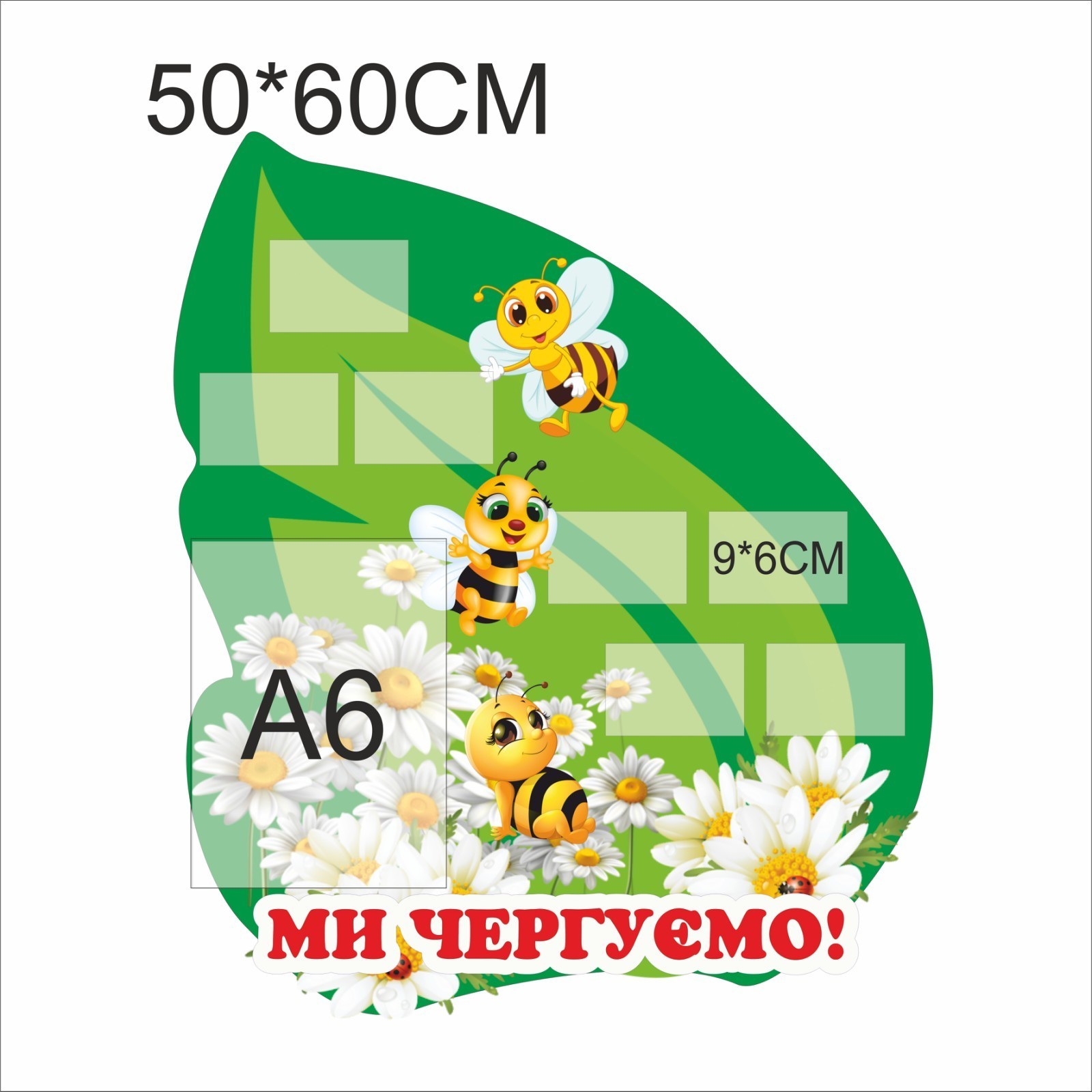 

Стенд Vivay Ми чергуємо 50x60 см (5660)