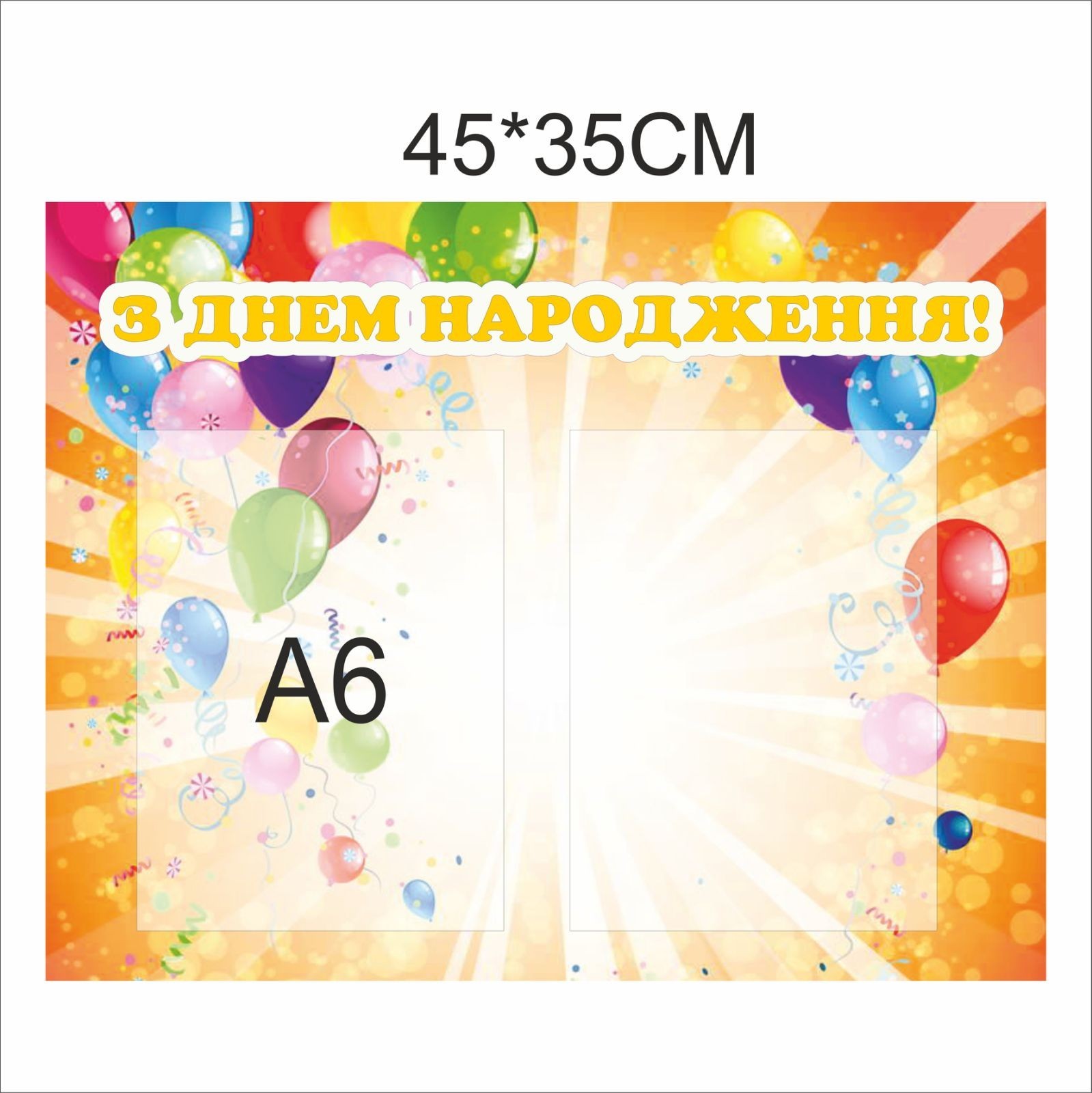 

Стенд Vivay З днем народження 45x35 см (5657)