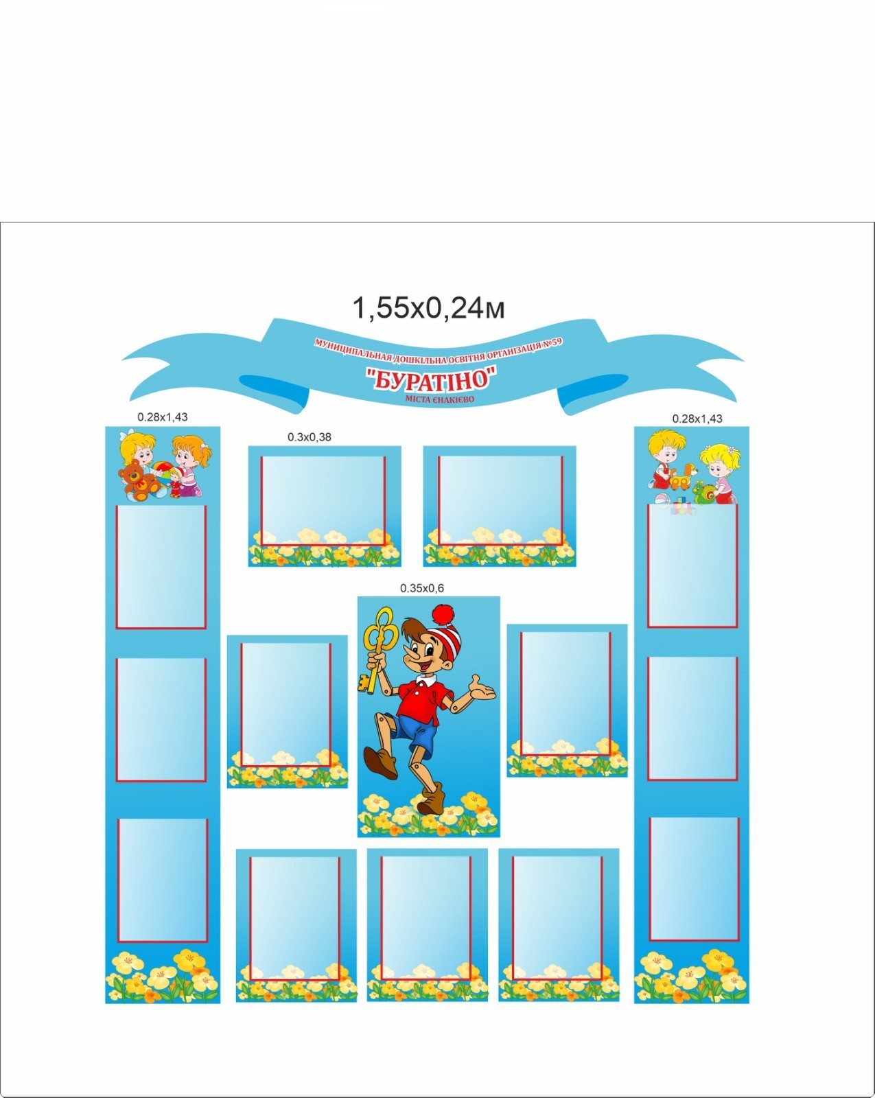 

Стенд Vivay Буратіно 155x24 см (6745)