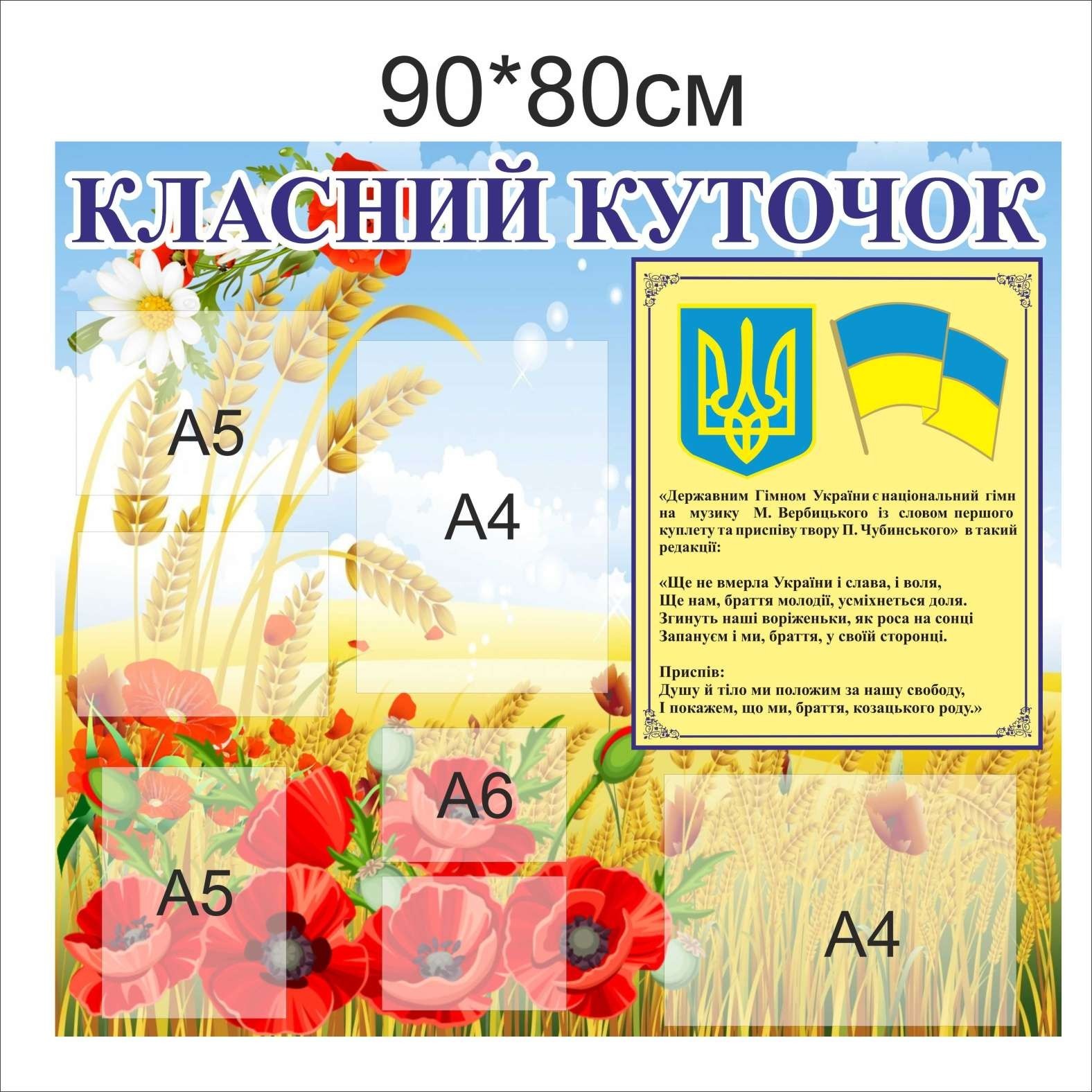 

Стенд Vivay Класний куточок 90x80 см (6767)