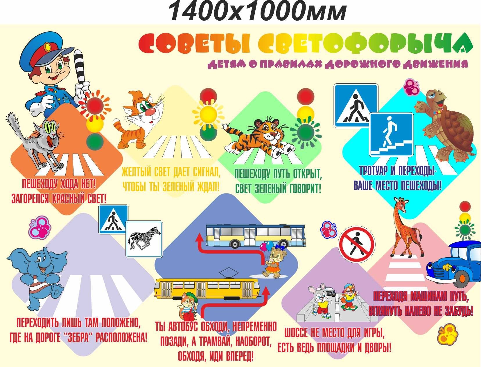 

Стенд Vivay Советы светофорыча 140x100 см (7573)