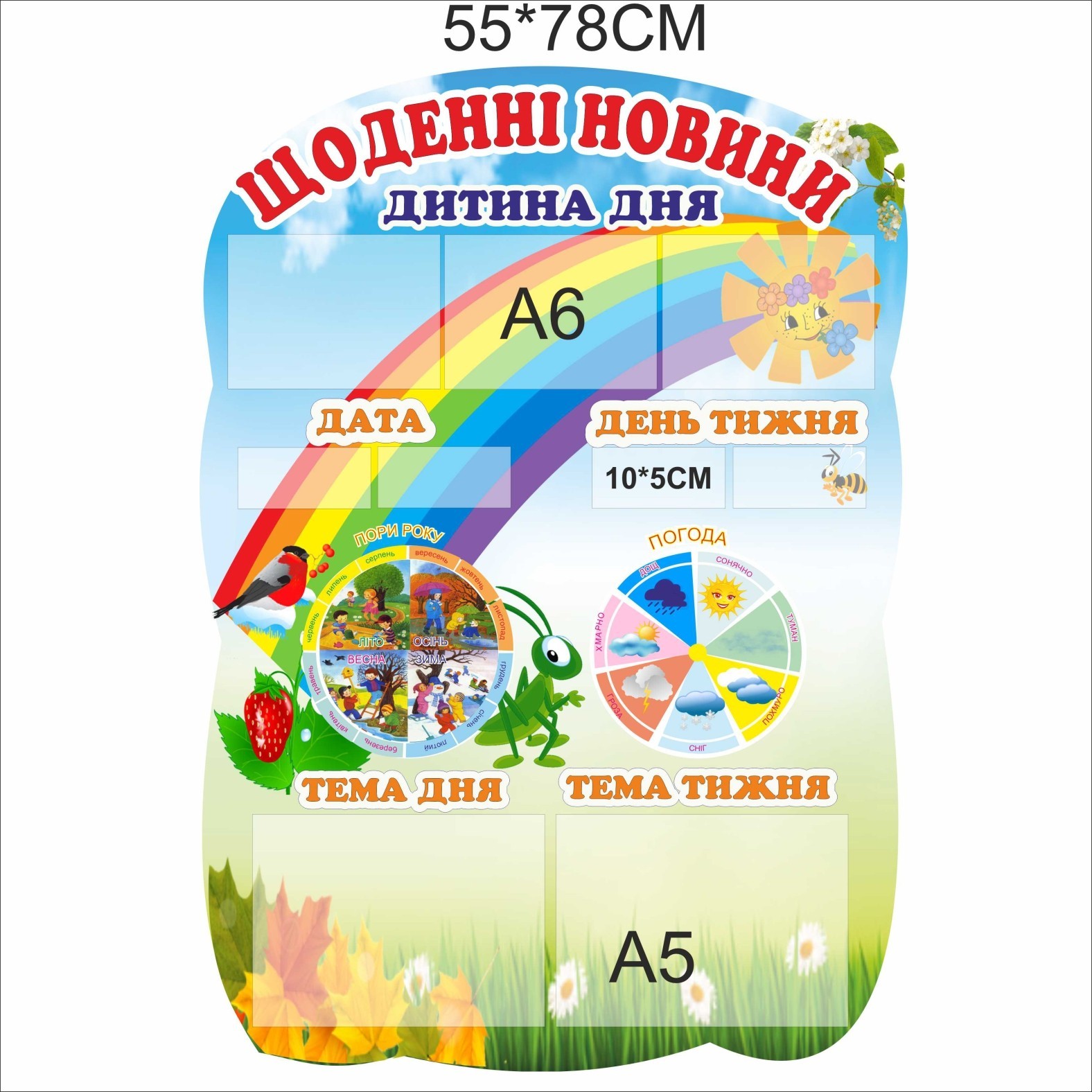 

Стенд Vivay Щоденні новини 55x78 см (7425)
