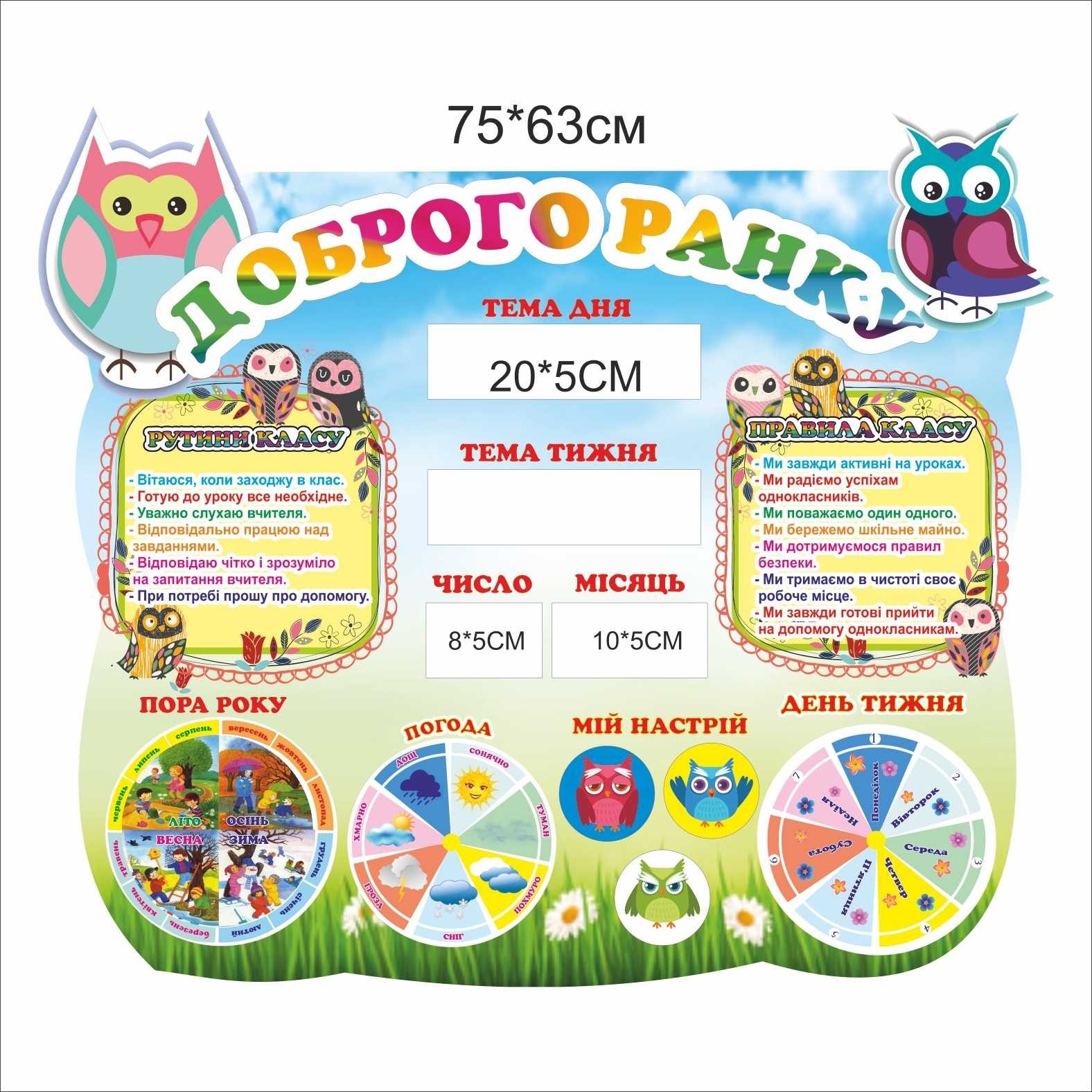 

Стенд Vivay Доброго ранку 75x63 см (7457)