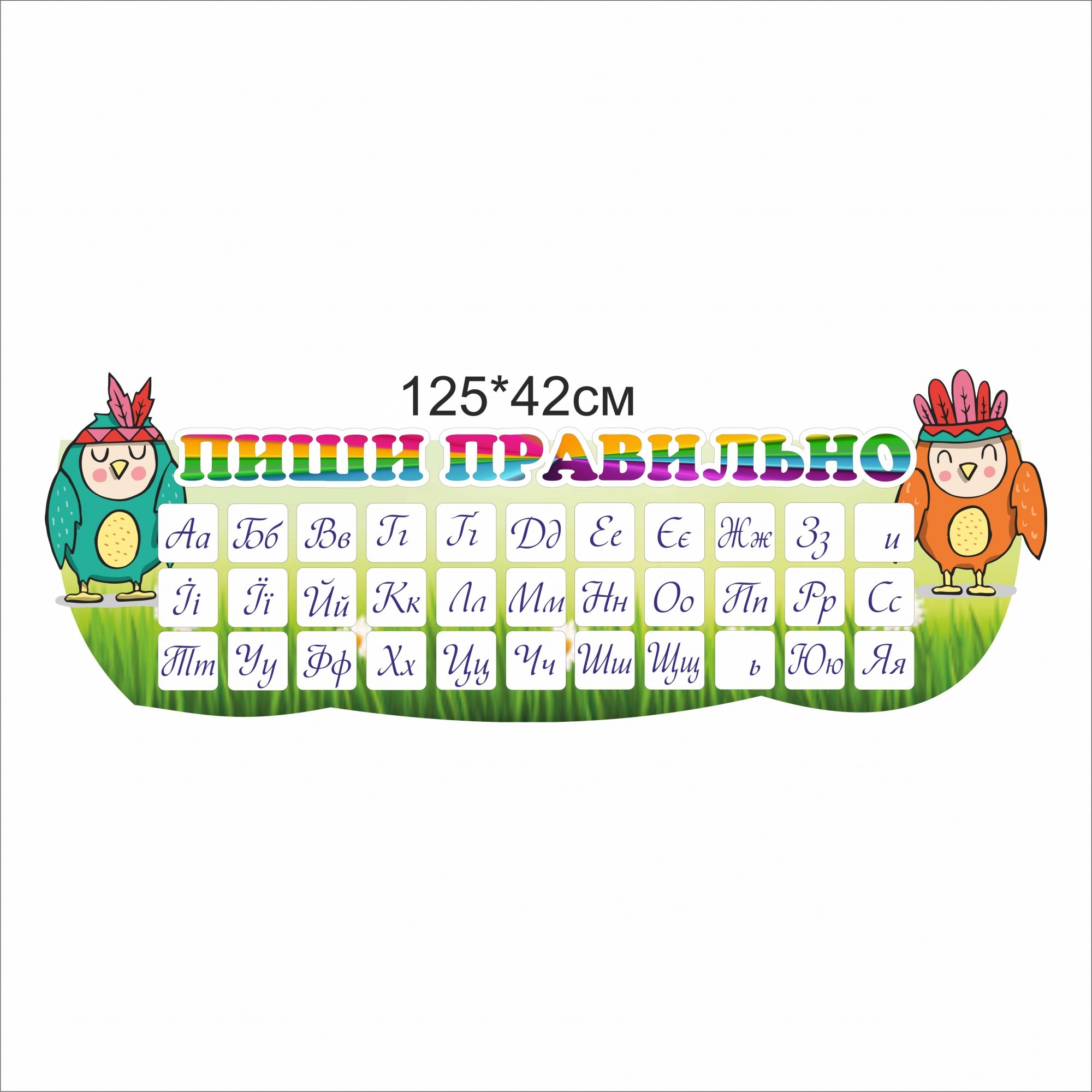 

Стенд Vivay Пиши правильно 125x42 см (7373)