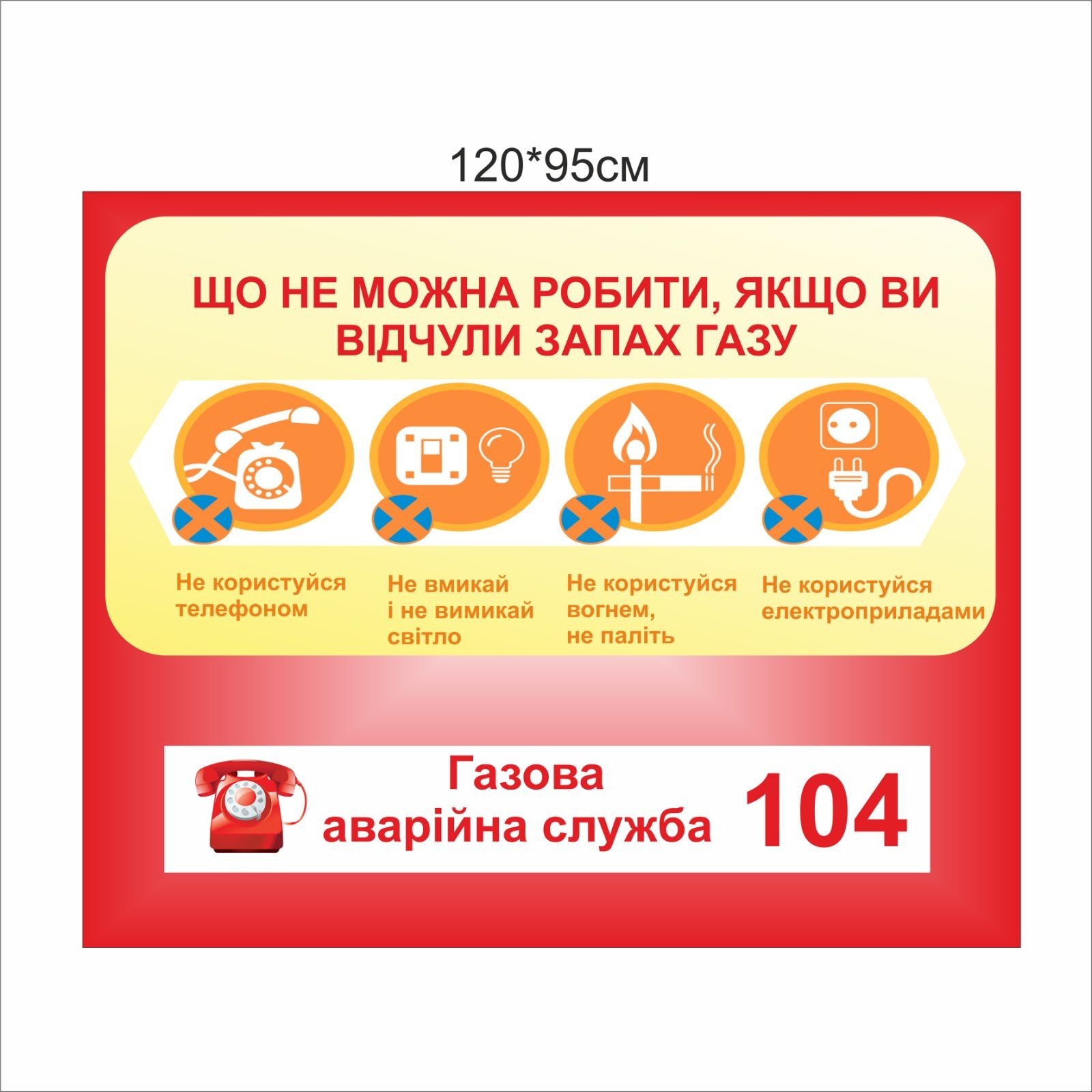 

Стенд Vivay Що не можна робити якщо ви відчули запах газу 120x95 см (5627)