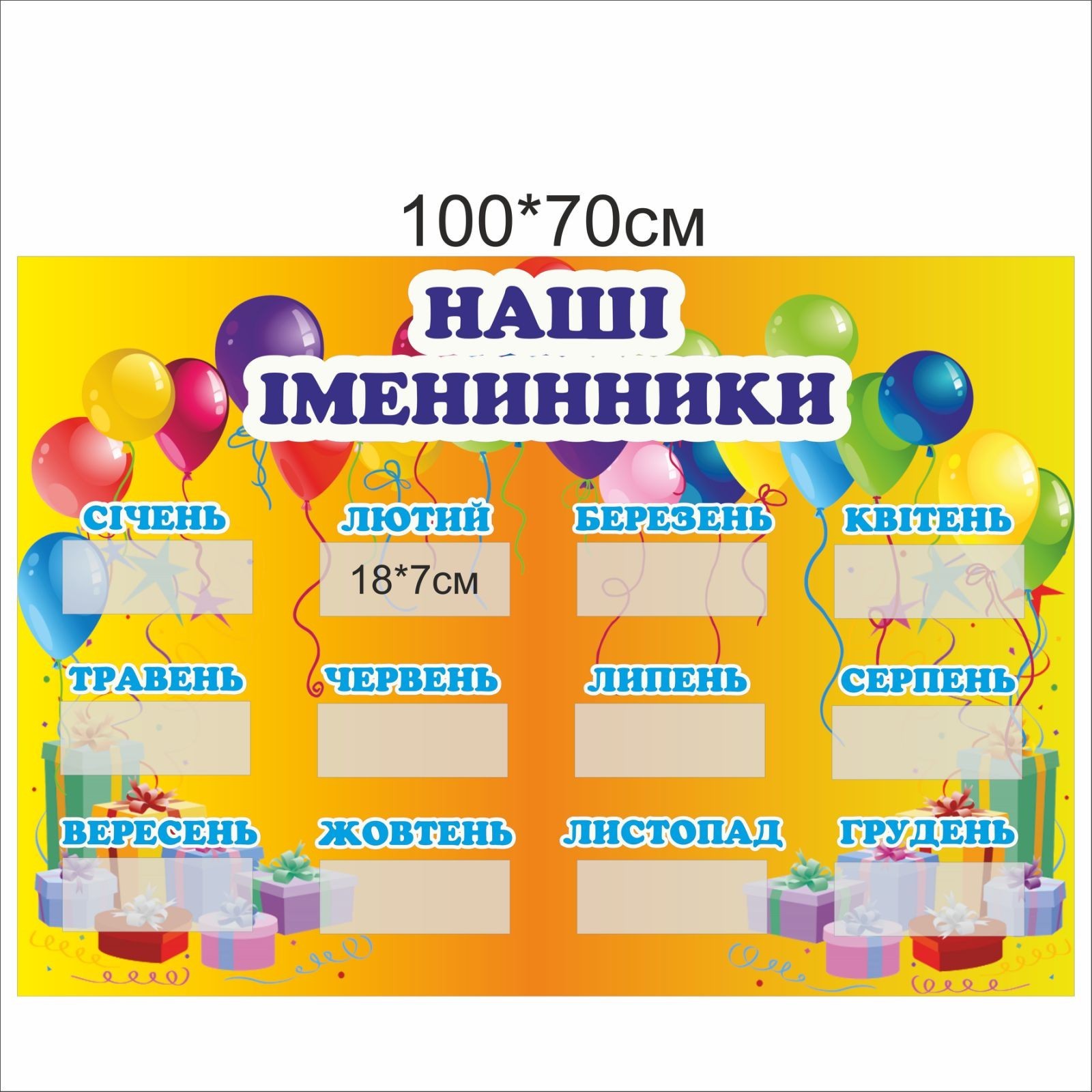 

Стенд Vivay Наші іменинники 100x70 см (5656)