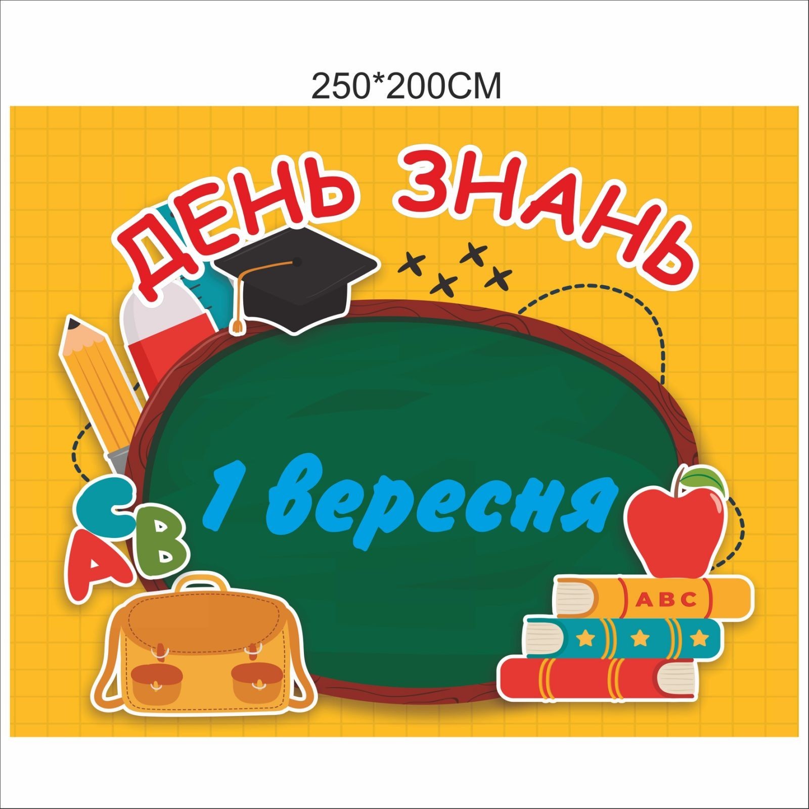 

Плакат Vivay на 1 вересня День знань 250x200 см (7021)