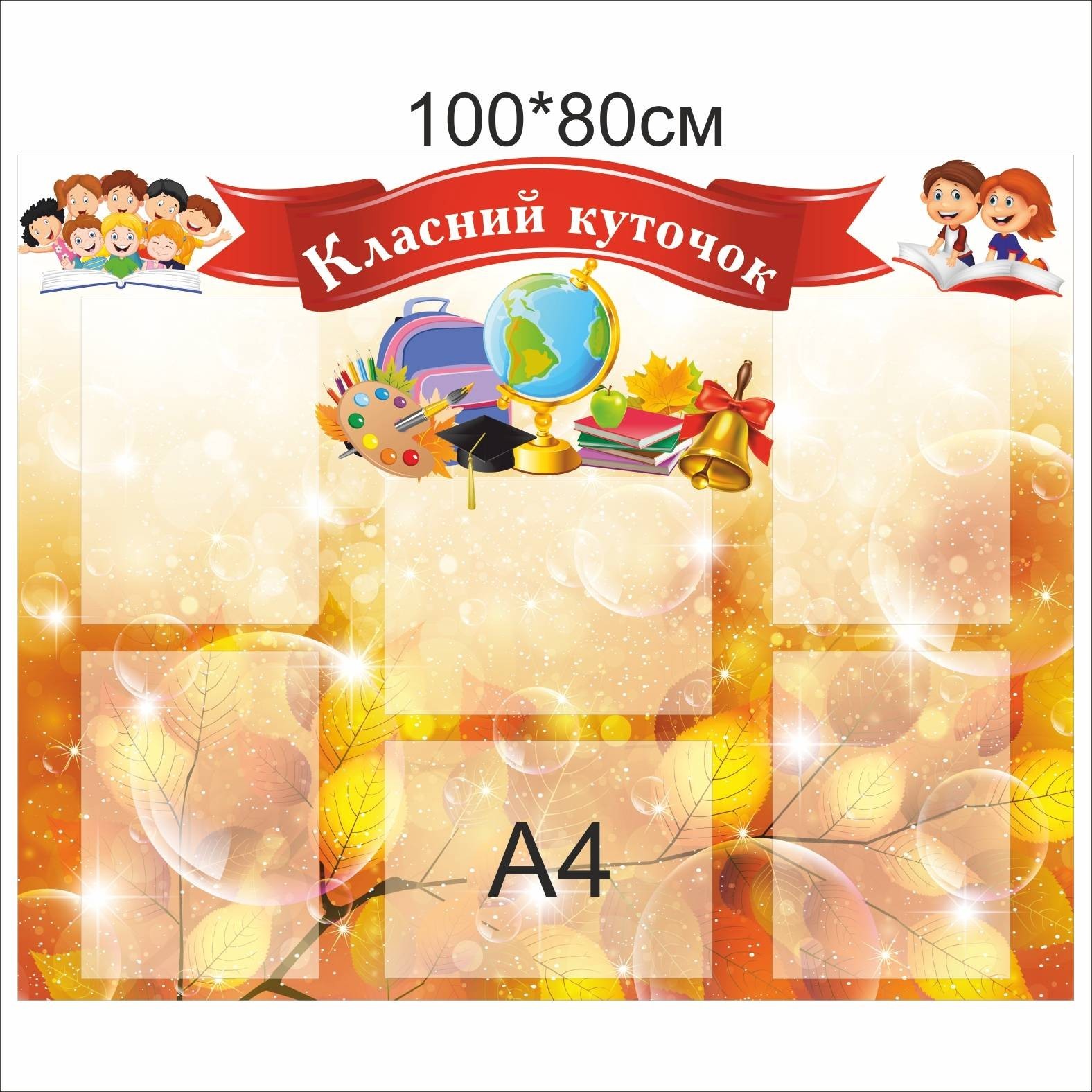 

Стенд Vivay Класний куточок 100x80 см (7579)
