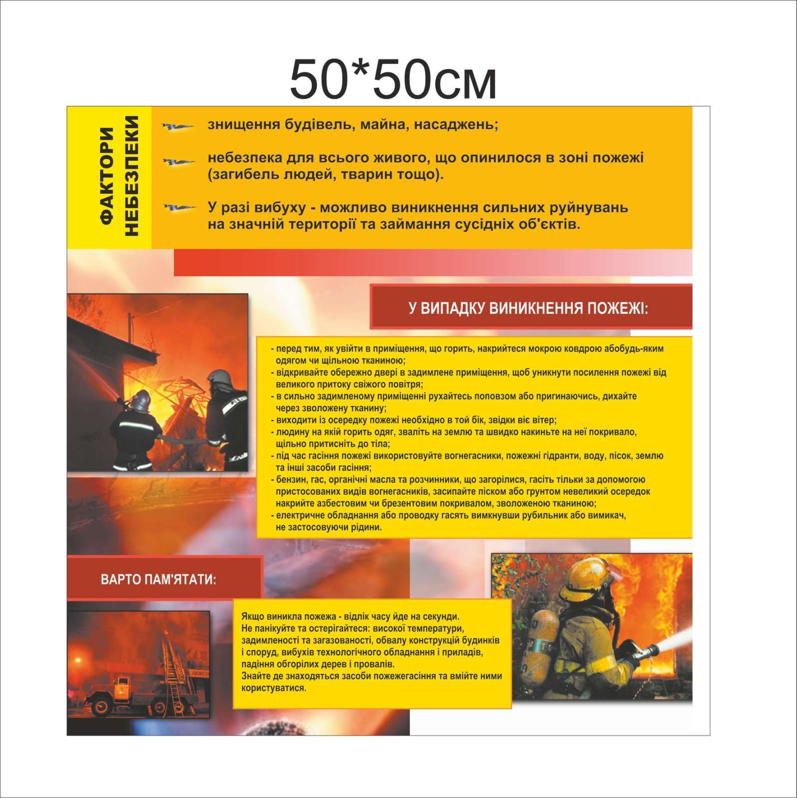 

Стенд Vivay У випадку виникнення пожежі 50x50 см (5632)