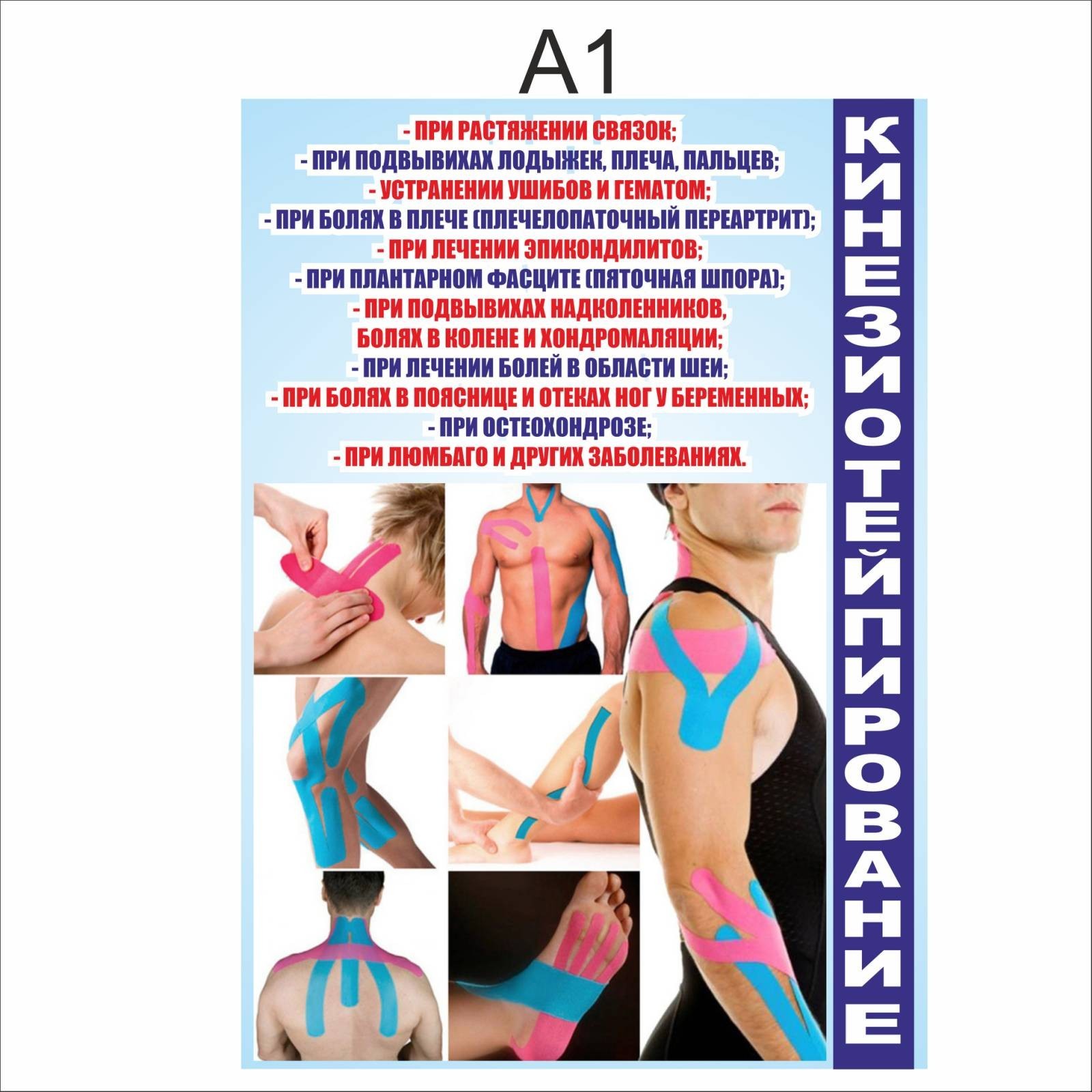 

Плакат Beauty Special Кинезиотейпирование А1 (5450)