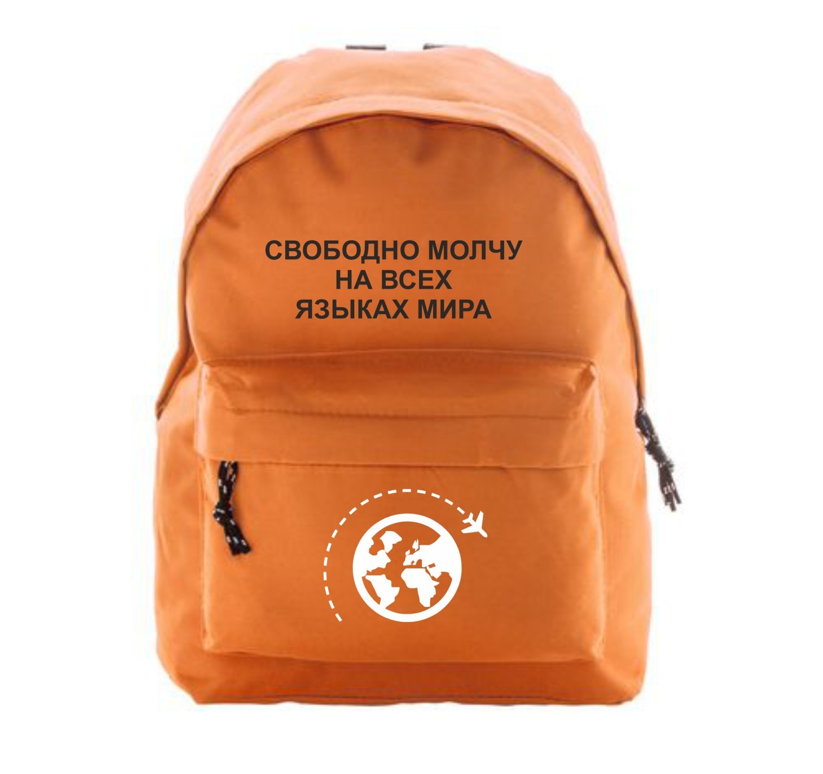 

Рюкзак Vivay Свободно молчу на всех языках мира 38Х12Х28 см Теракот (6454)