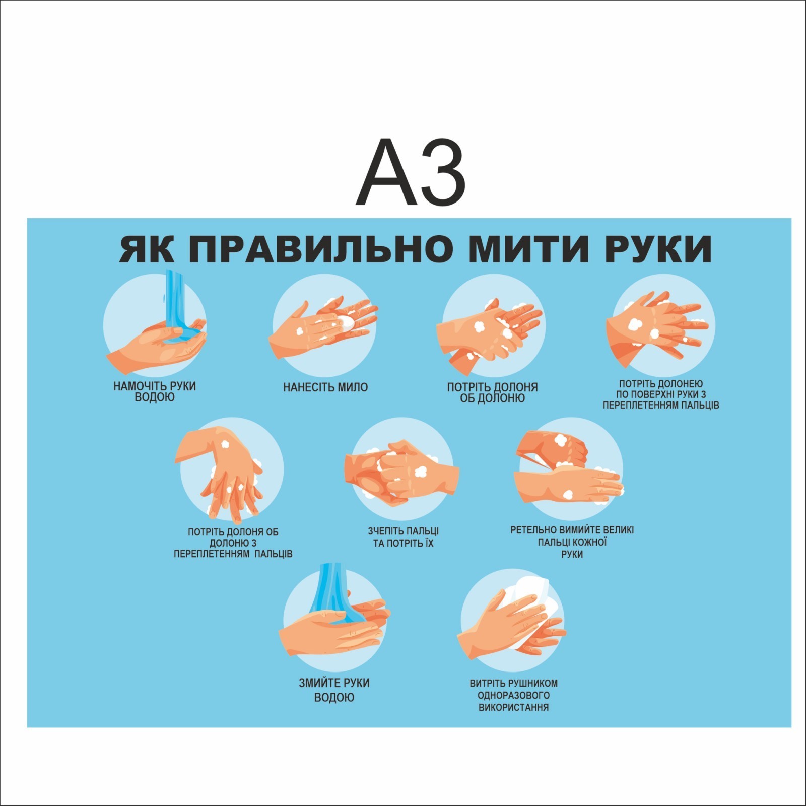 

Плакат Beauty Special Як правильно мити руки А3 (7657)