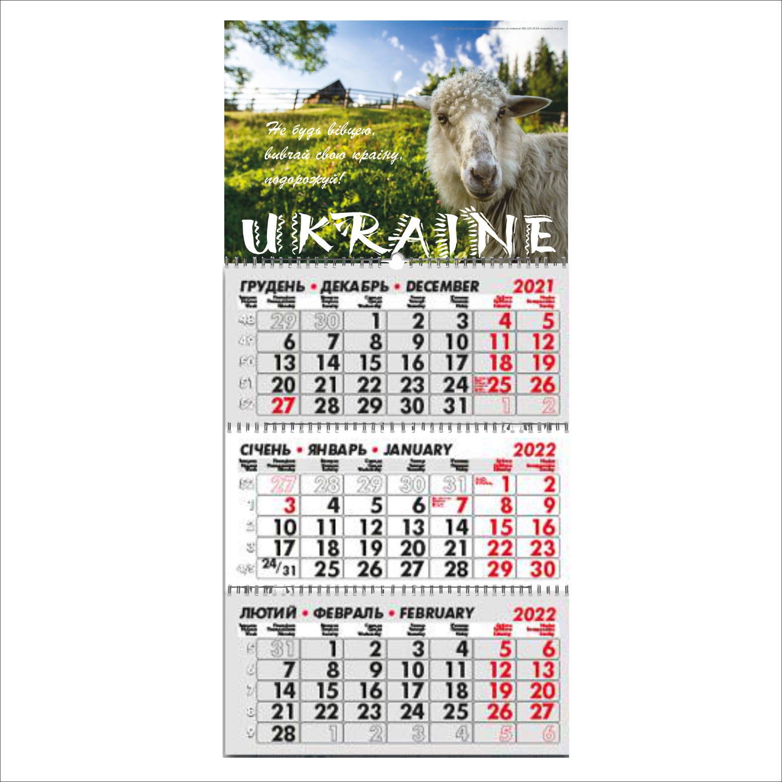 

Календар квартальний Vivay "Ukraine" на 2022 рік 29.7х63 см