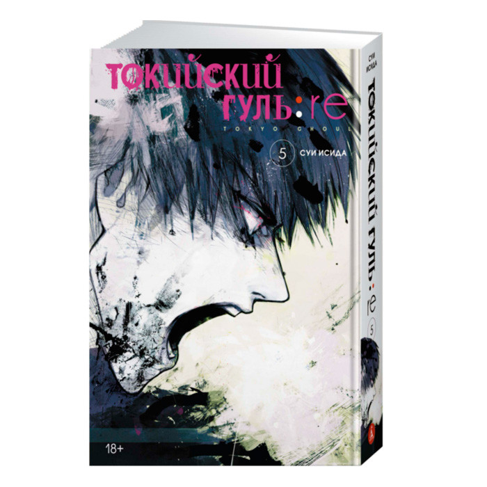 

Манга Токийский Гуль Re Том 5 (14001)