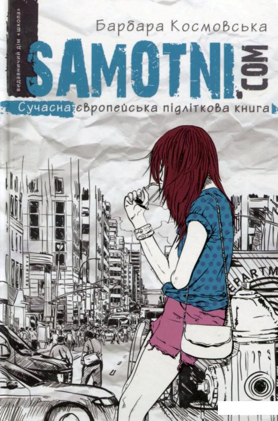 

Книга Samotni.com (753545)
