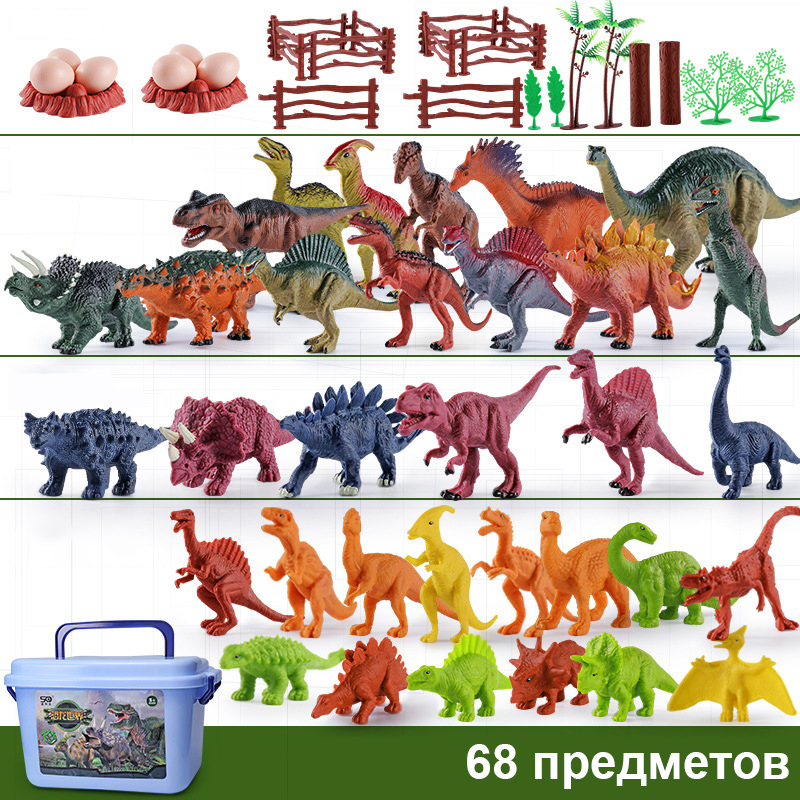 

Игровой набор динозавров ДИНОМИР 68 предметов в чемоданчике