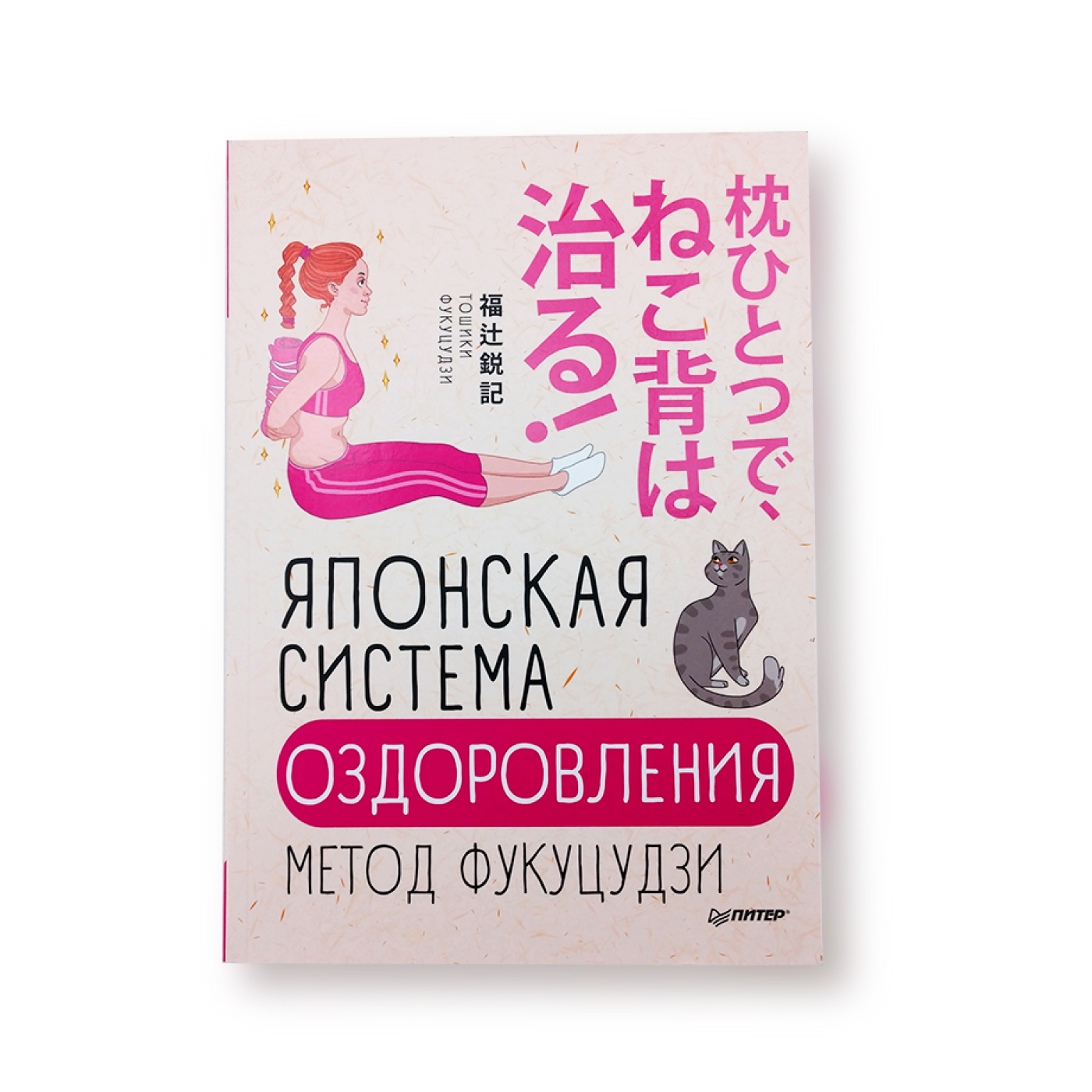 

Книга "Метод Фукуцудзи"