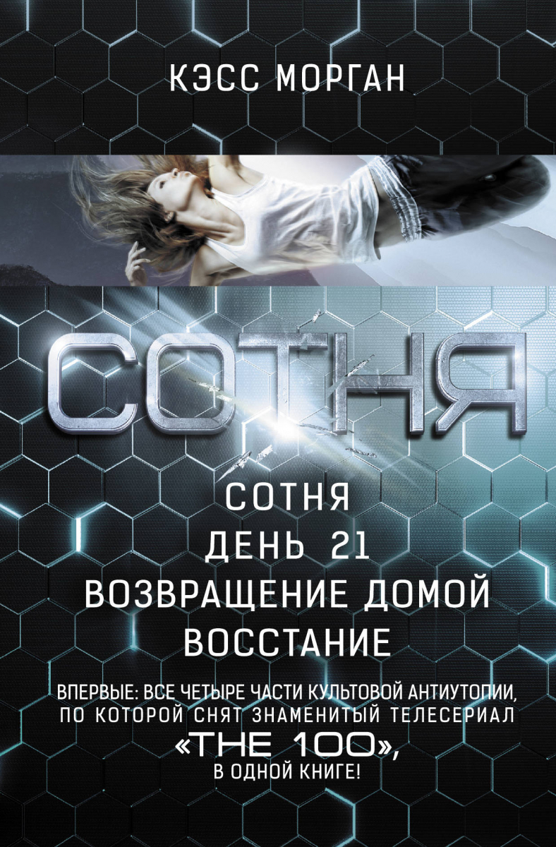 

СОТНЯ. Сотня. День 21. Возвращение домой. Восстание