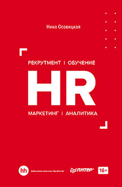 

HR. Рекрутмент. Обучение. Маркетинг. Аналитика