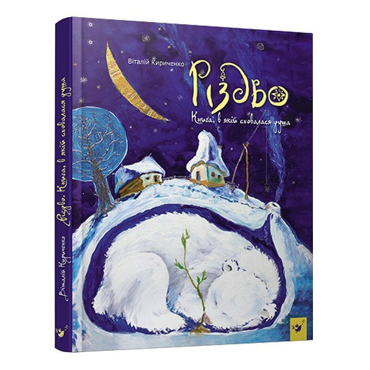 

Детская книга Рождество 153067
