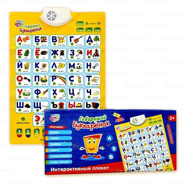 

Плакат интерактивный Joy Toy "Говорящий Букварёнок" (Рус) (7002)