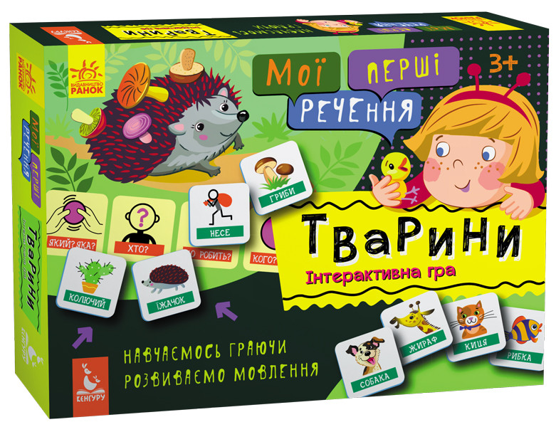 

Мои первые предложения "Животные" укр. 1198002