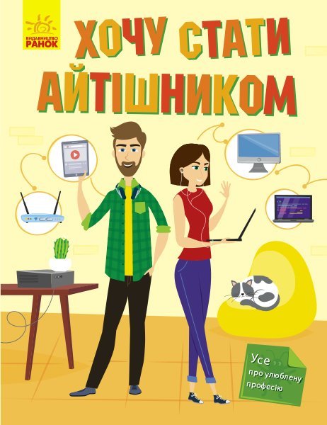 

Общее развитие детей Ранок (901432У)