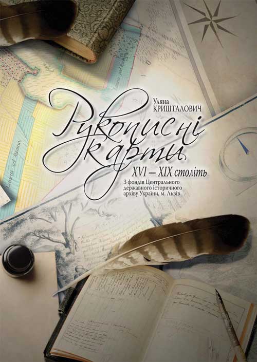

Атлас репродукций Рукописные карты XVI-XIX веков