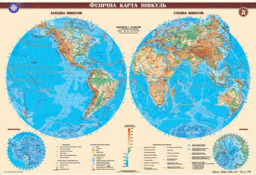 

Физическая карта полушарий 158х108 см (картон на планках)