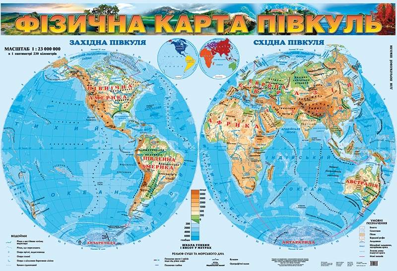 

Карта полушарий для начальной школы 158х108 см (картон на планках)