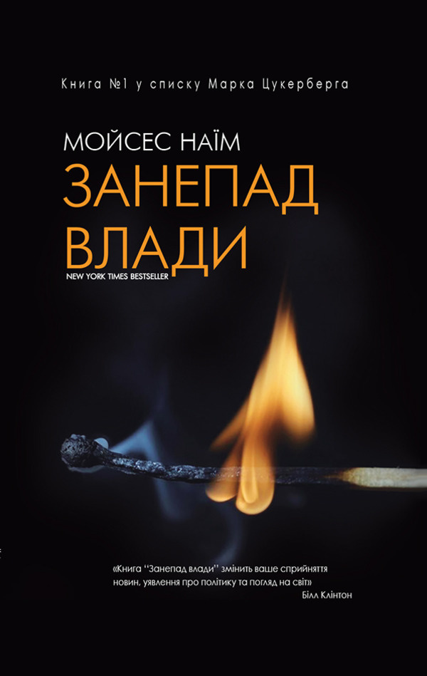 

Занепад влади Book Chef (3438)