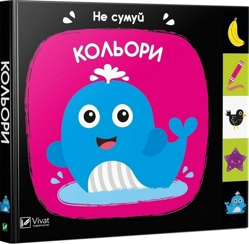 

Кольори. Не сумуй Vivat (5968)