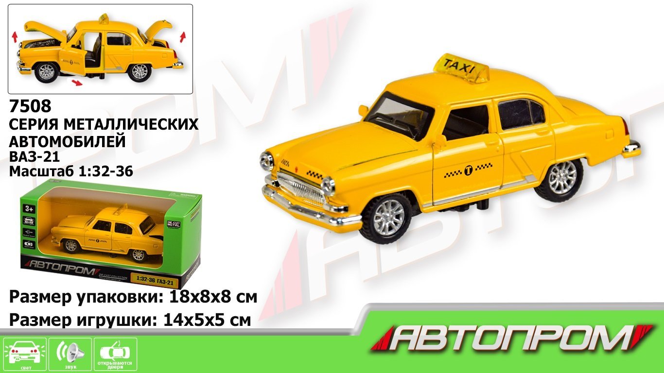 

Игрушечная машинка Такси Автопром (KM7508) Желтый