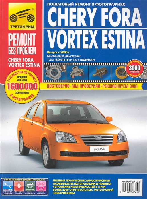 

Chery Fora / Vortex Estina в фото