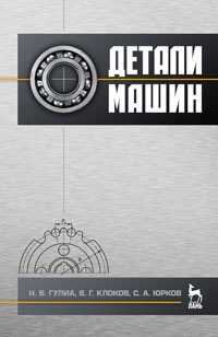 

Детали машин (124579)