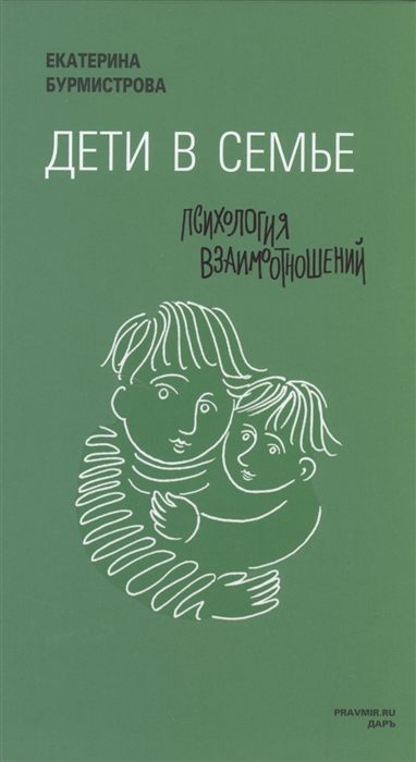 

Дети в семье. Психология взаимоотношений